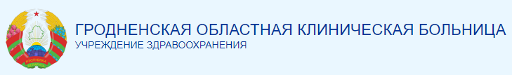 Клиническая больница